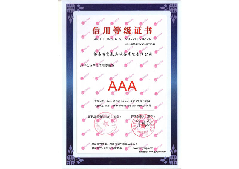 AAA級信用等級證書